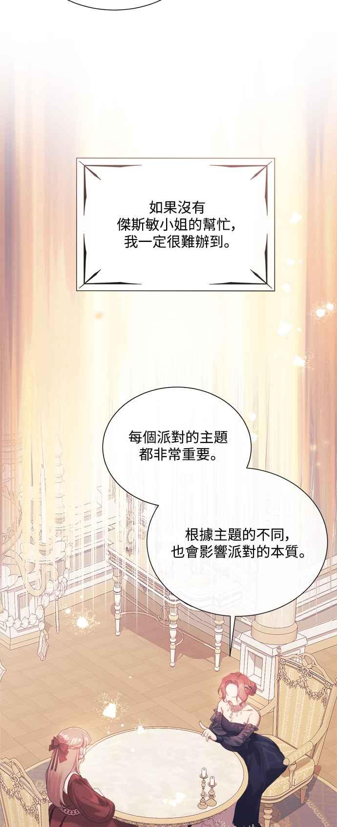 《姐不再善良》第67话 第3页