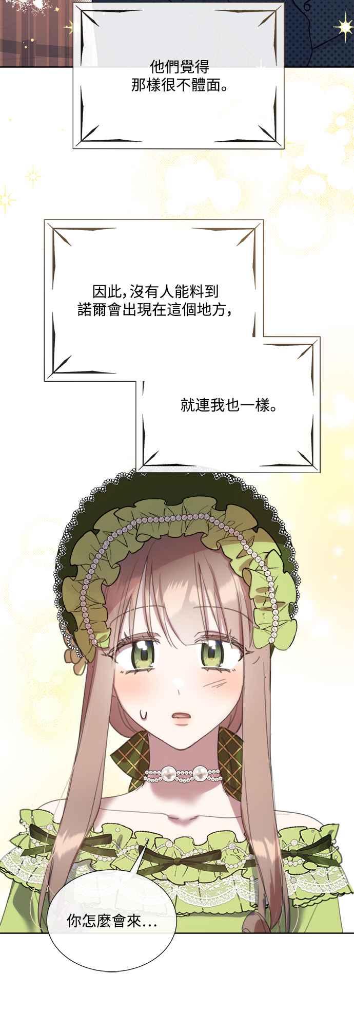 《姐不再善良》第67话 第32页