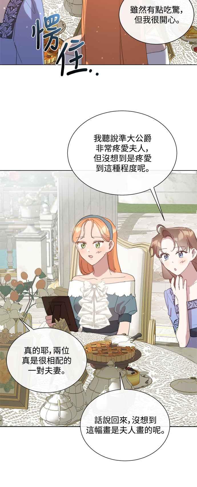 《姐不再善良》第67话 第35页