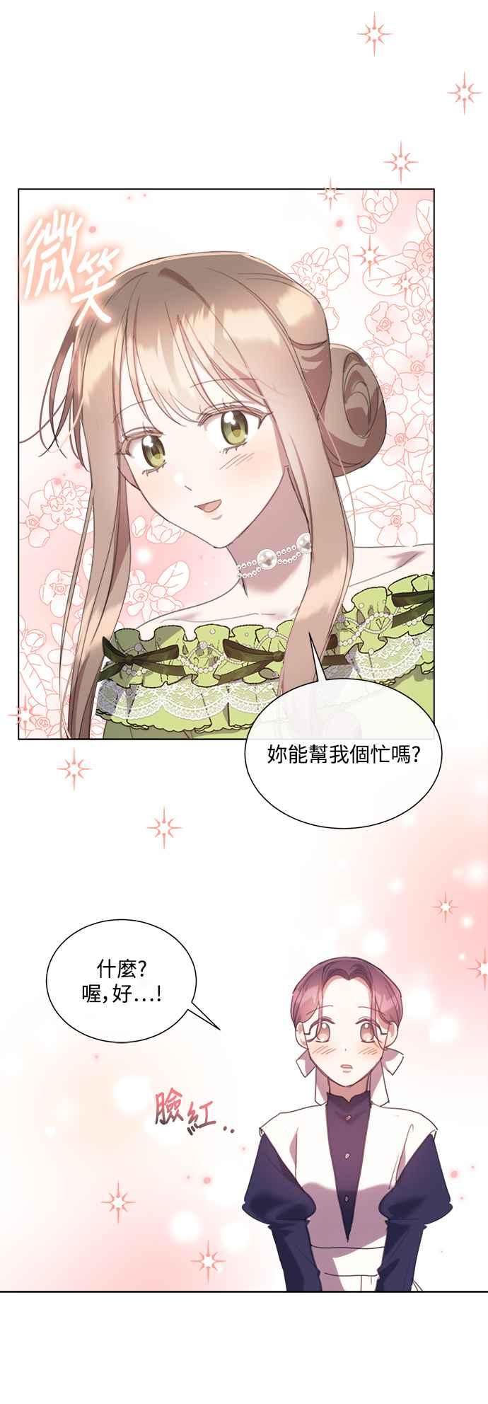 《姐不再善良》第67话 第17页