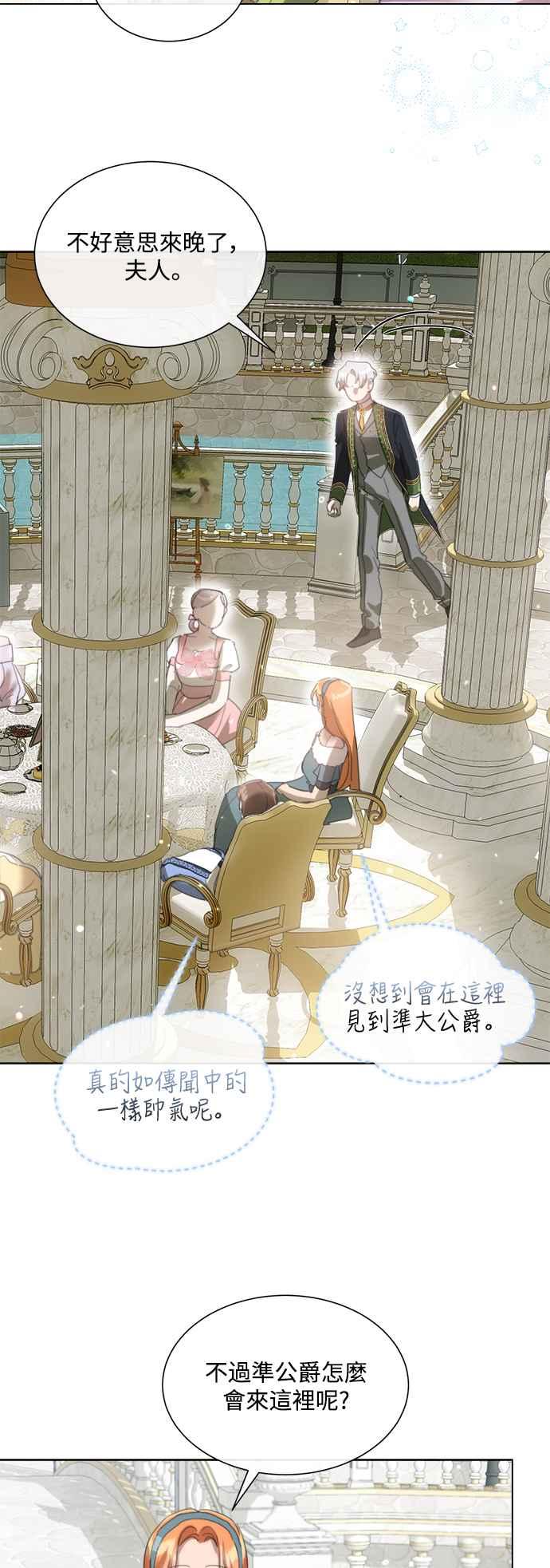 《姐不再善良》第67话 第30页