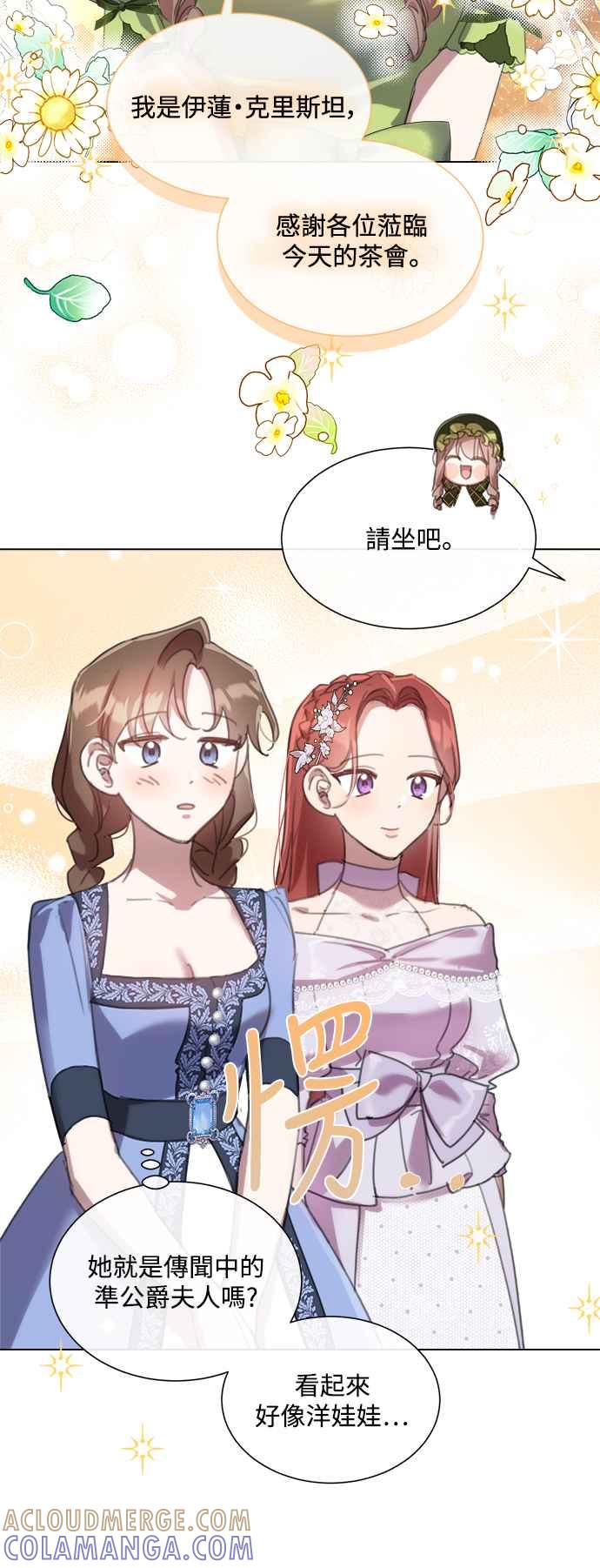 《姐不再善良》第67话 第22页