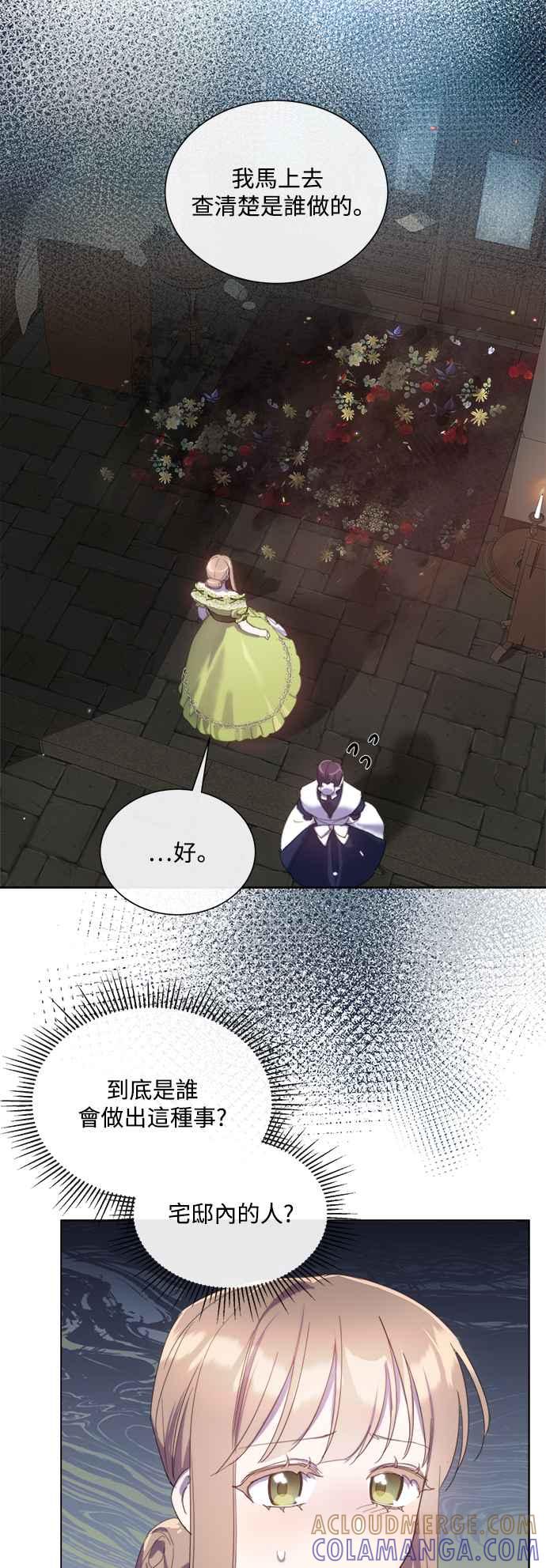 《姐不再善良》第67话 第13页