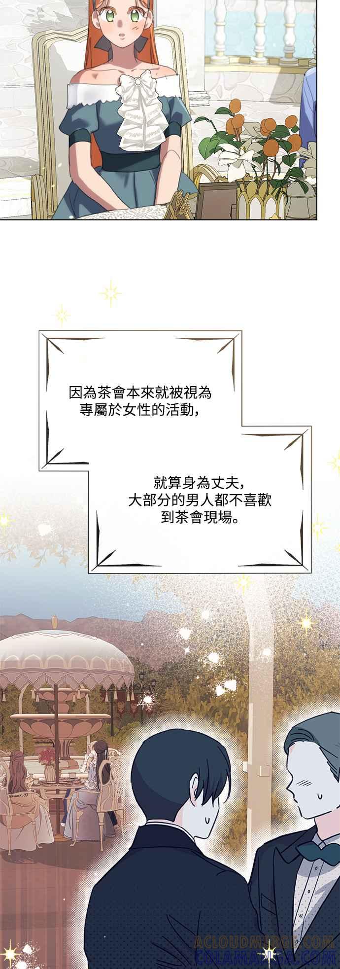 《姐不再善良》第67话 第31页