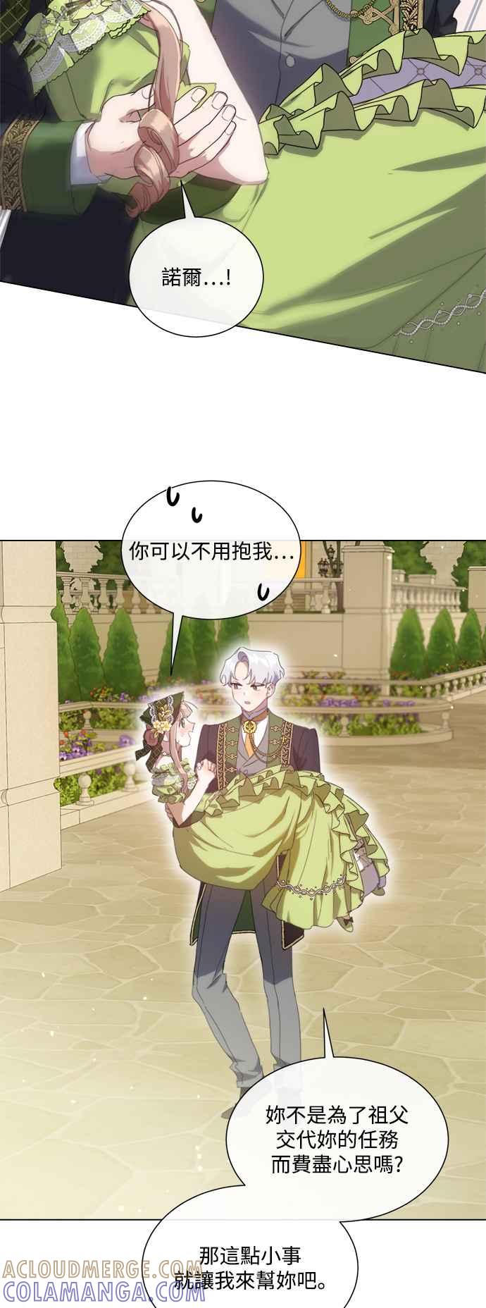《姐不再善良》第67话 第49页