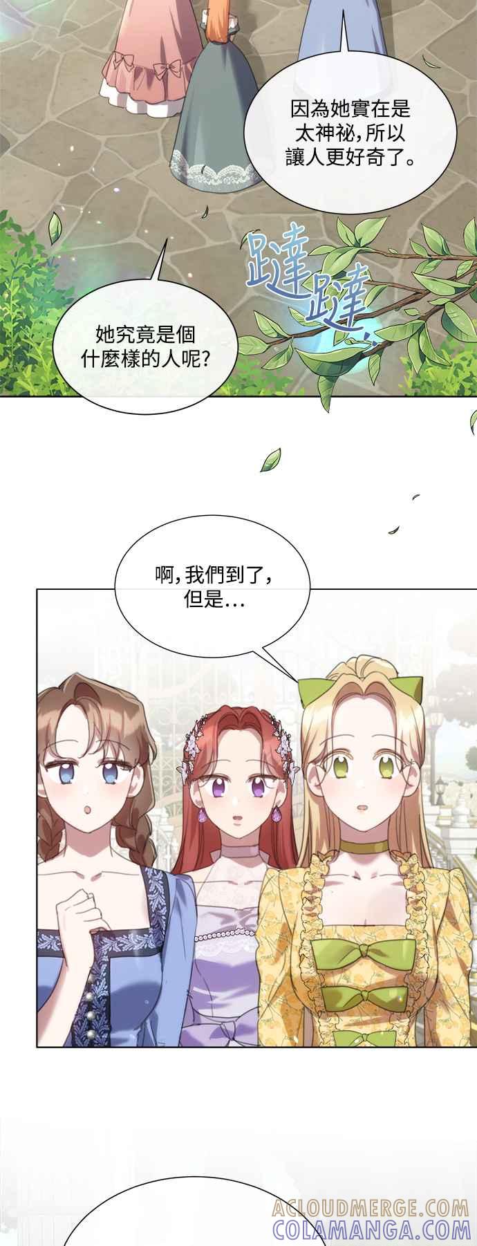 《姐不再善良》第67话 第19页