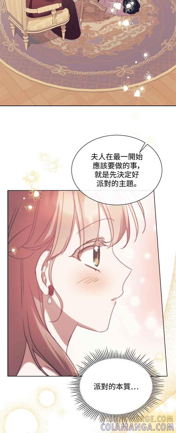 《姐不再善良》第67话 第4页
