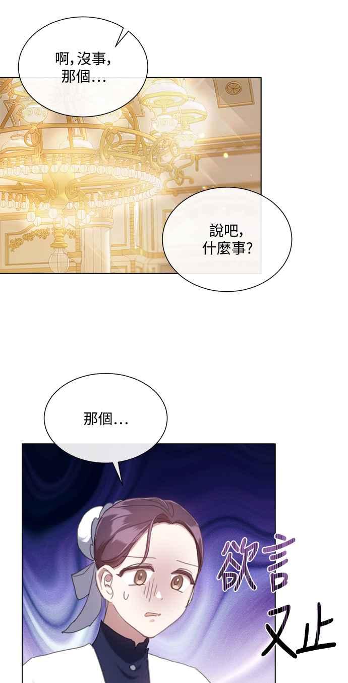 《姐不再善良》第67话 第53页