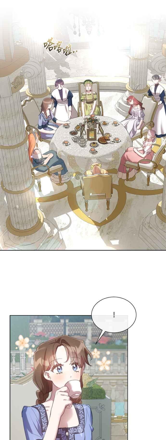 《姐不再善良》第67话 第23页
