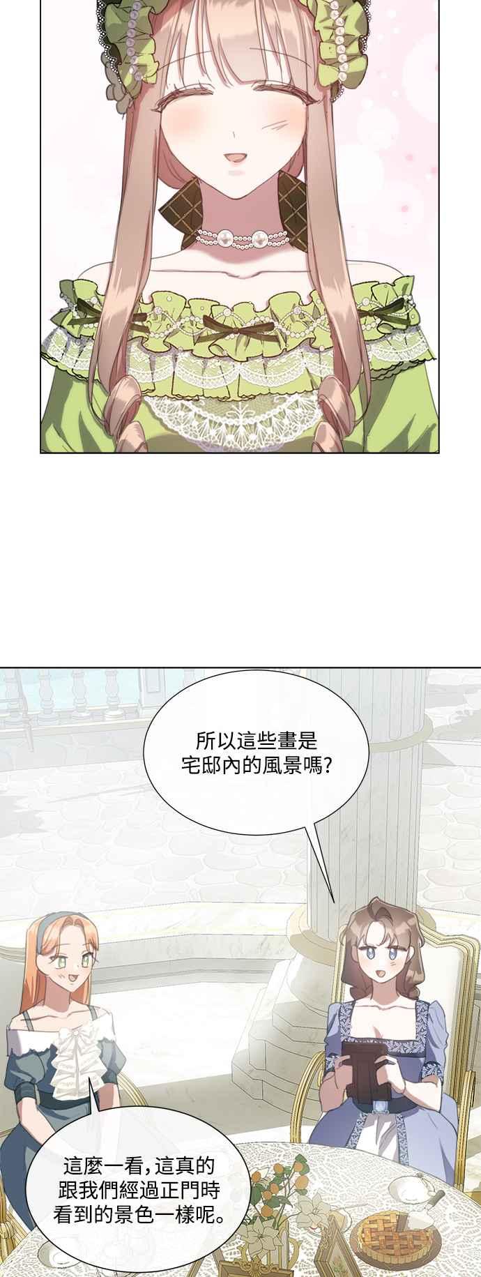 《姐不再善良》第67话 第39页