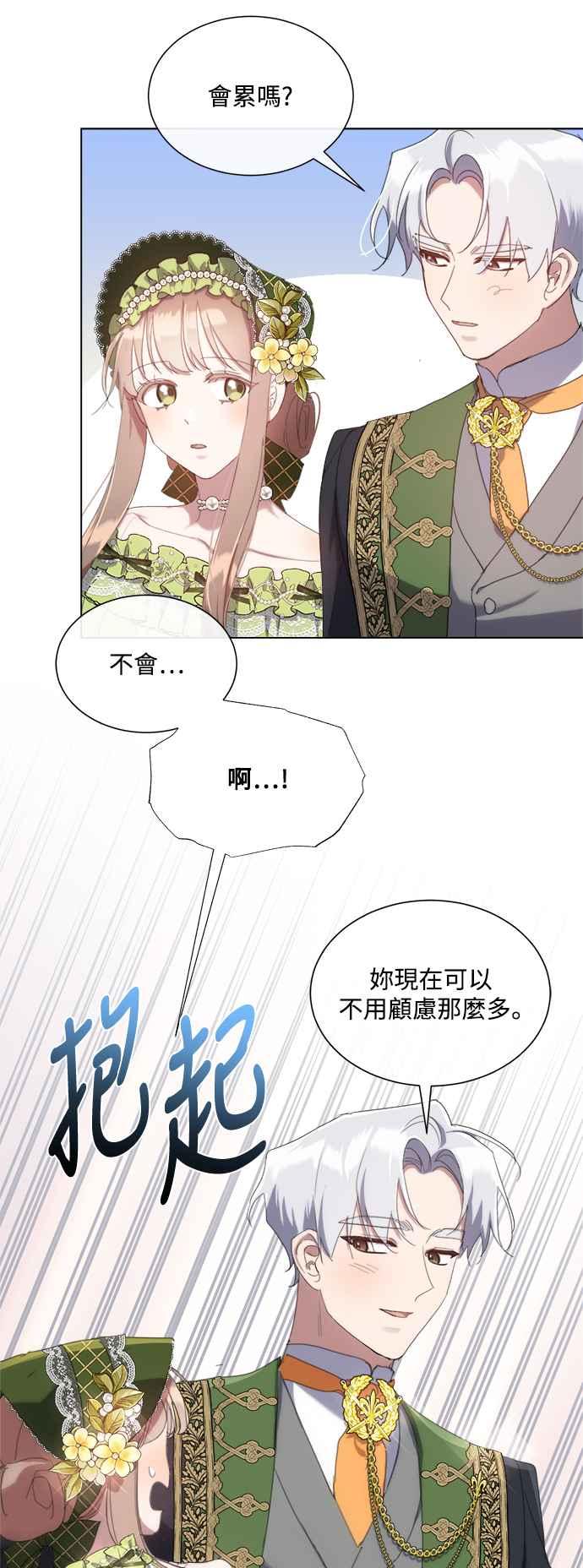 《姐不再善良》第67话 第48页