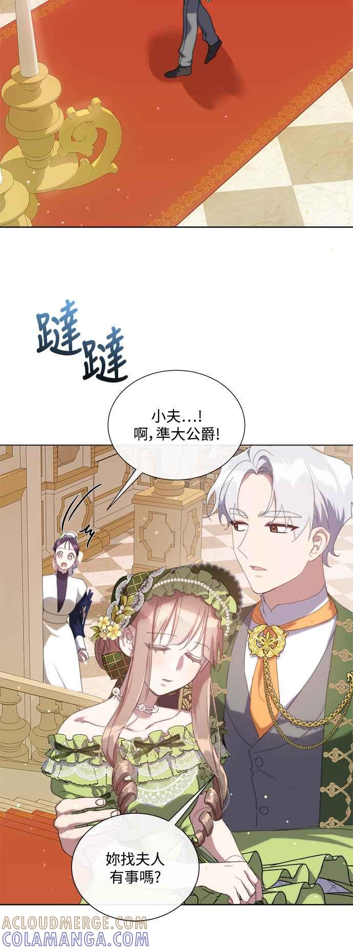 《姐不再善良》第67话 第52页