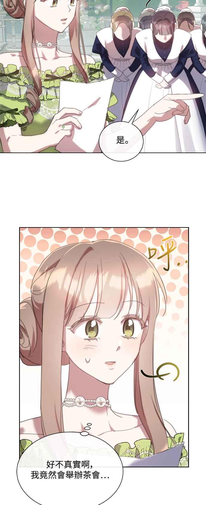 《姐不再善良》第67话 第2页