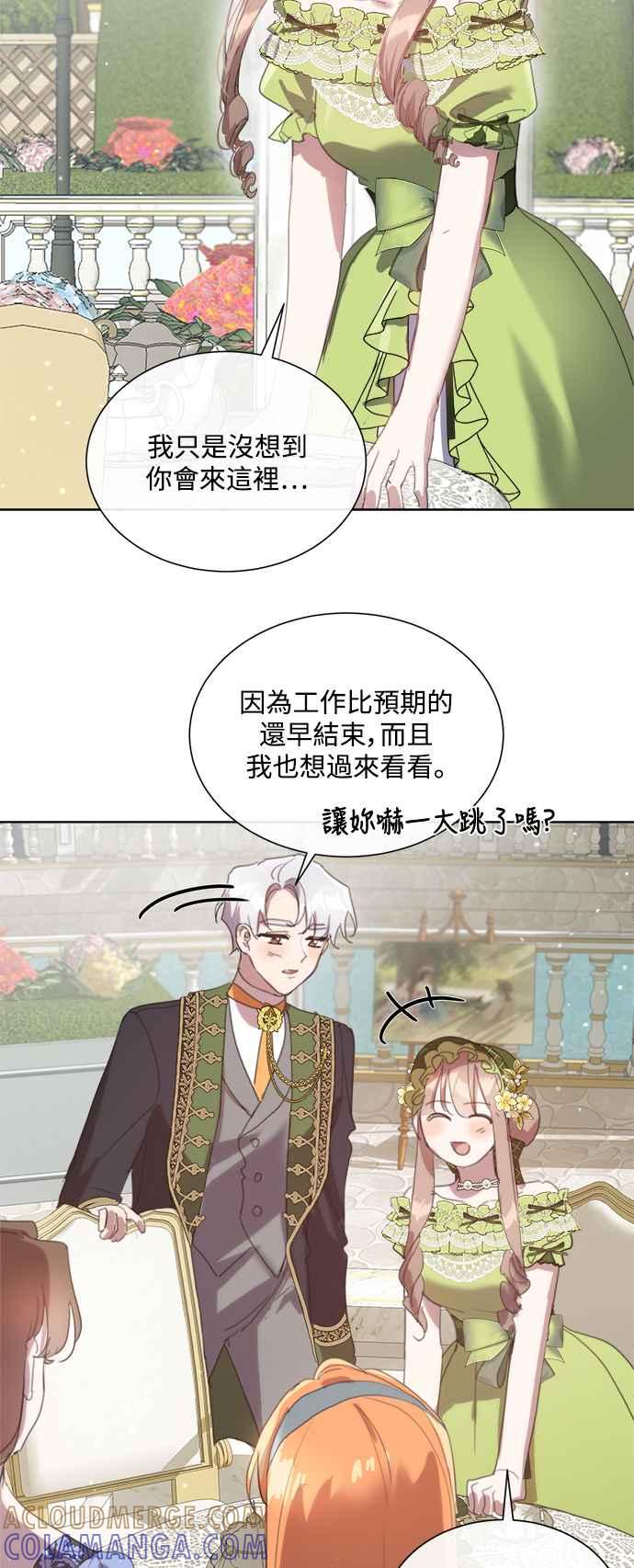 《姐不再善良》第67话 第34页