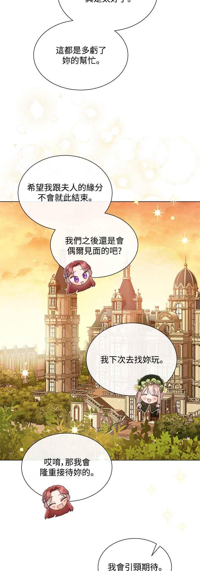 《姐不再善良》第67话 第44页