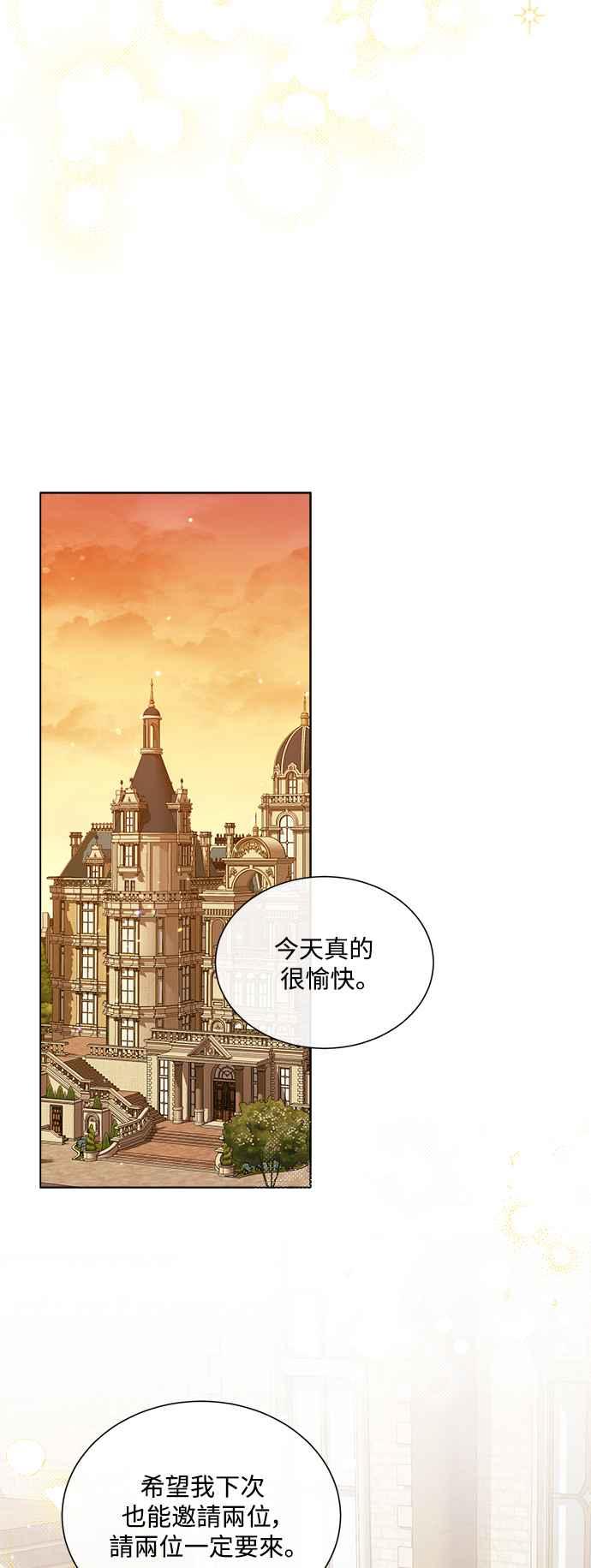 《姐不再善良》第67话 第41页