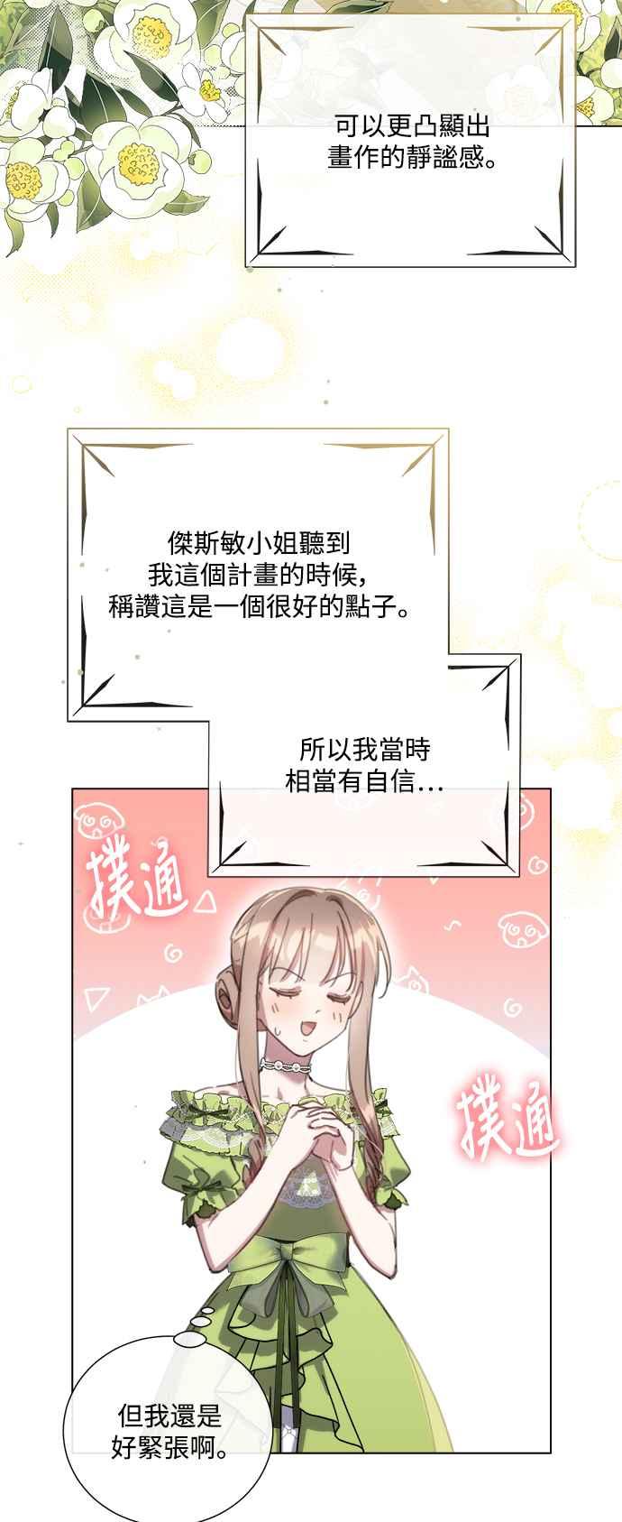 《姐不再善良》第67话 第8页