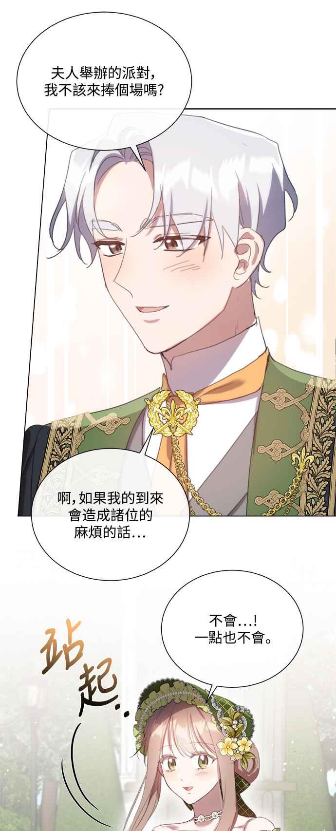 《姐不再善良》第67话 第33页