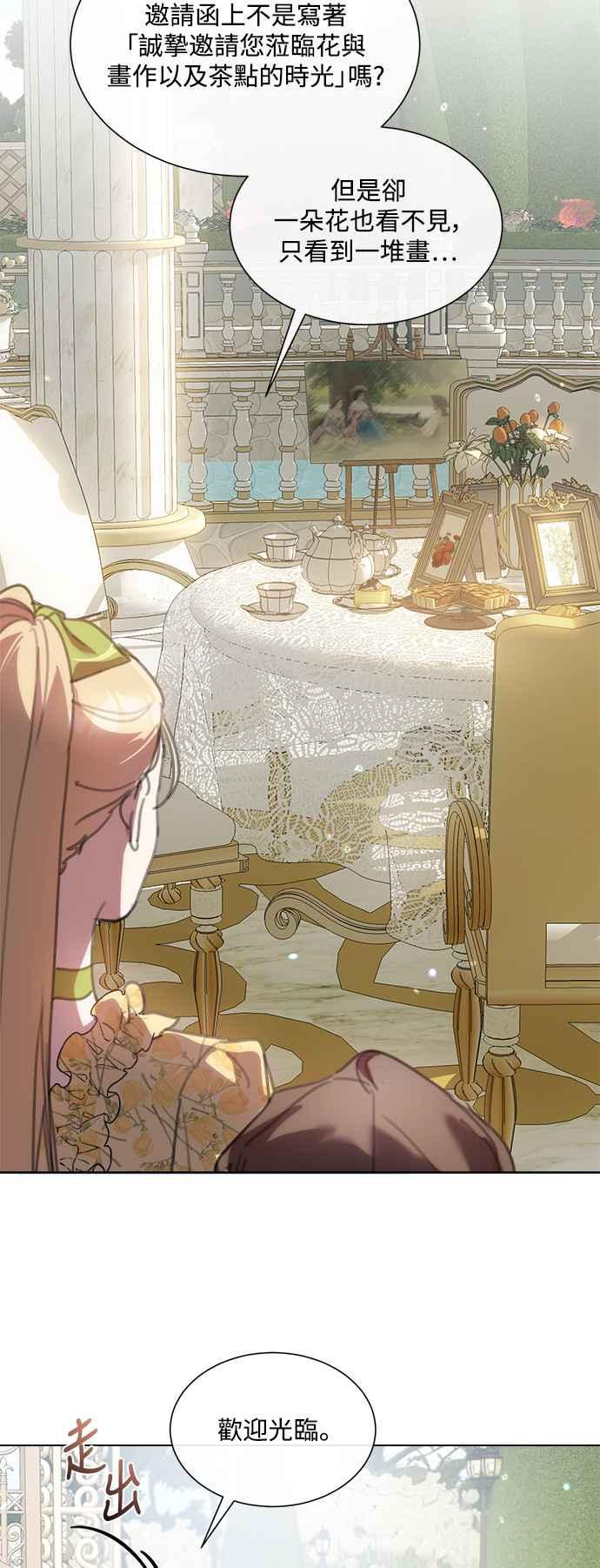 《姐不再善良》第67话 第20页