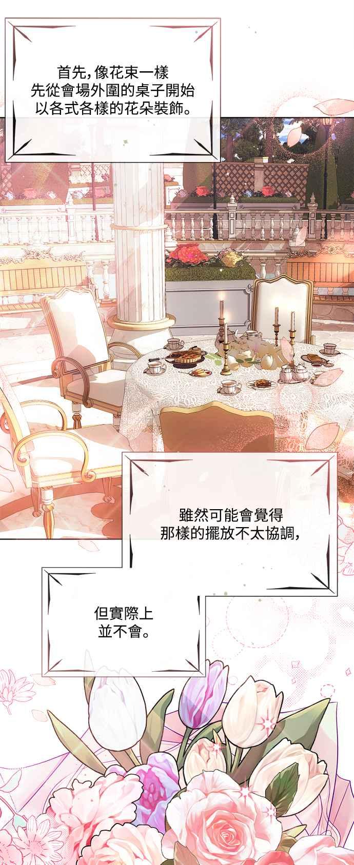 《姐不再善良》第67话 第6页