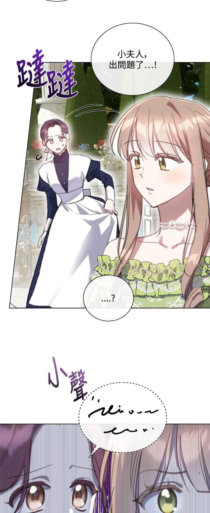 《姐不再善良》第67话 第9页