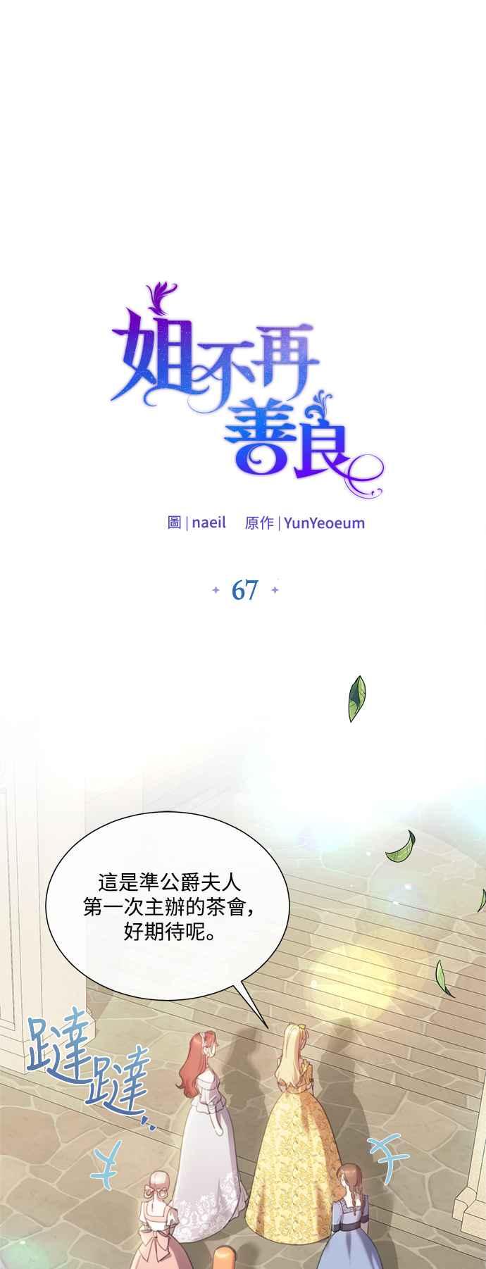 《姐不再善良》第67话 第18页