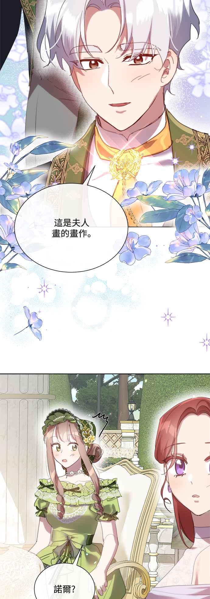 《姐不再善良》第67话 第29页