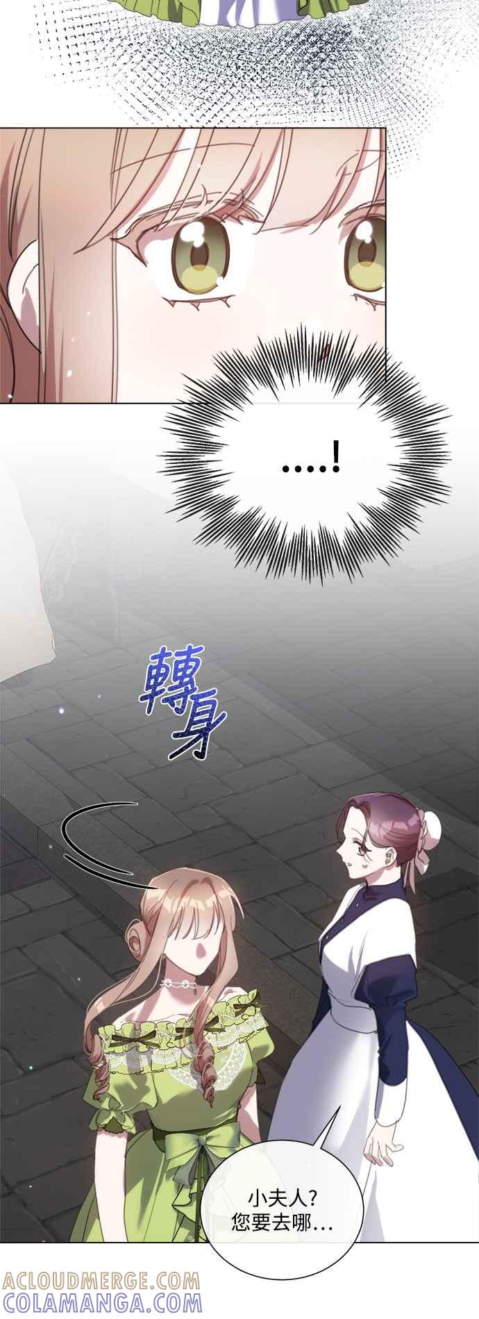 《姐不再善良》第67话 第16页