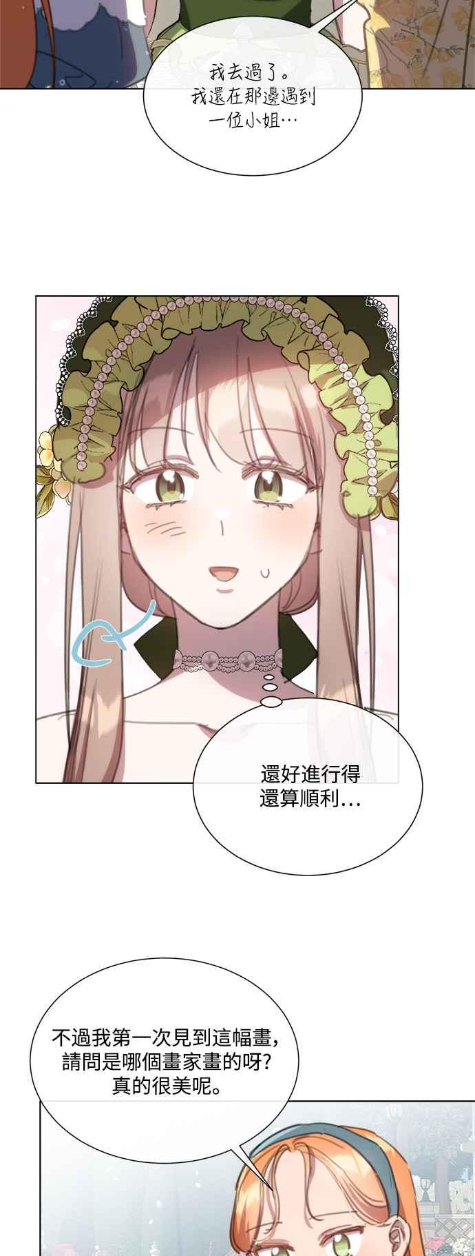 《姐不再善良》第67话 第26页