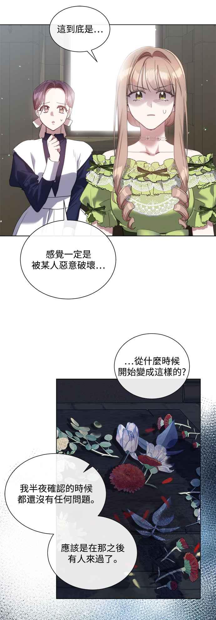 《姐不再善良》第67话 第12页