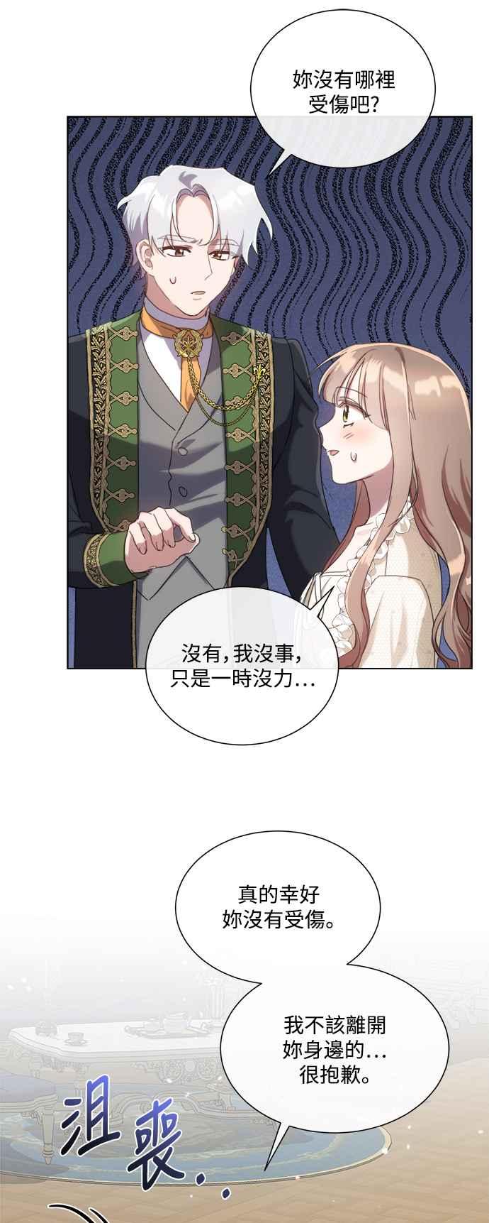 《姐不再善良》第68话 第45页