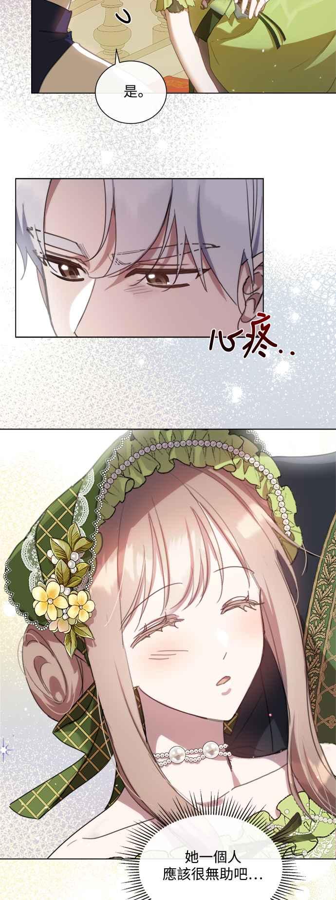 《姐不再善良》第68话 第2页