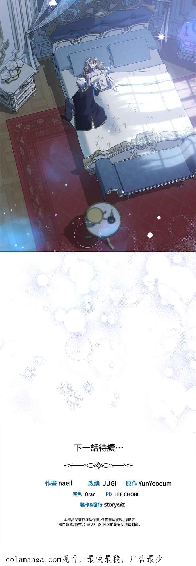 《姐不再善良》第68话 第53页