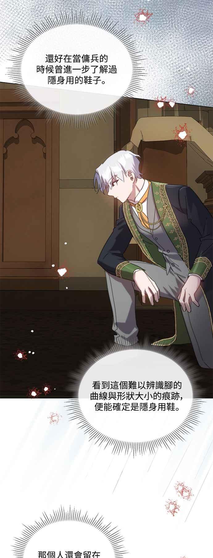 《姐不再善良》第68话 第21页