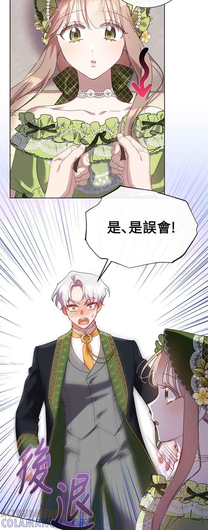 《姐不再善良》第68话 第7页