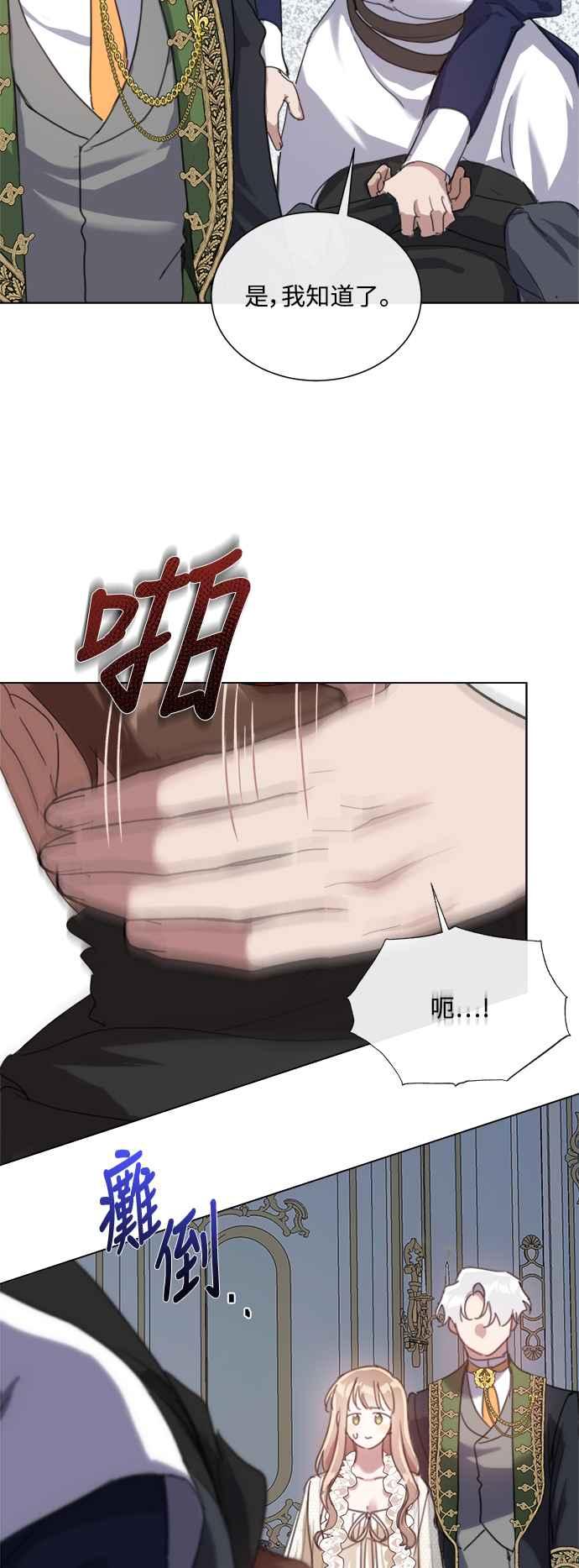《姐不再善良》第68话 第41页