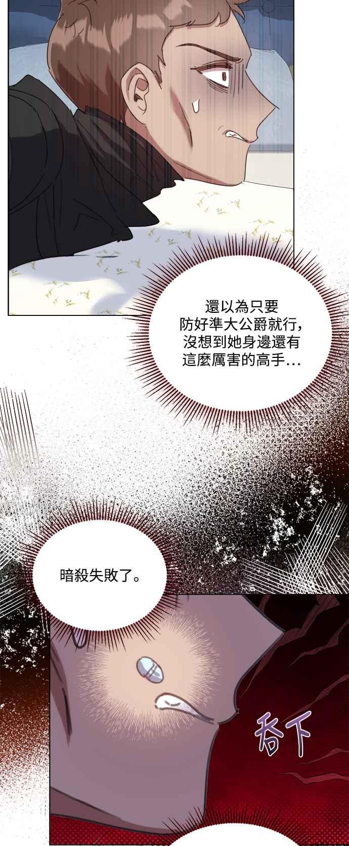 《姐不再善良》第68话 第33页
