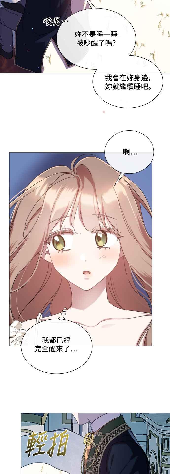 《姐不再善良》第68话 第51页