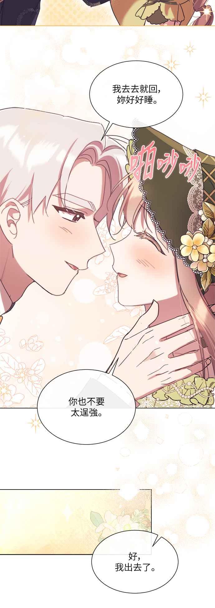《姐不再善良》第68话 第12页