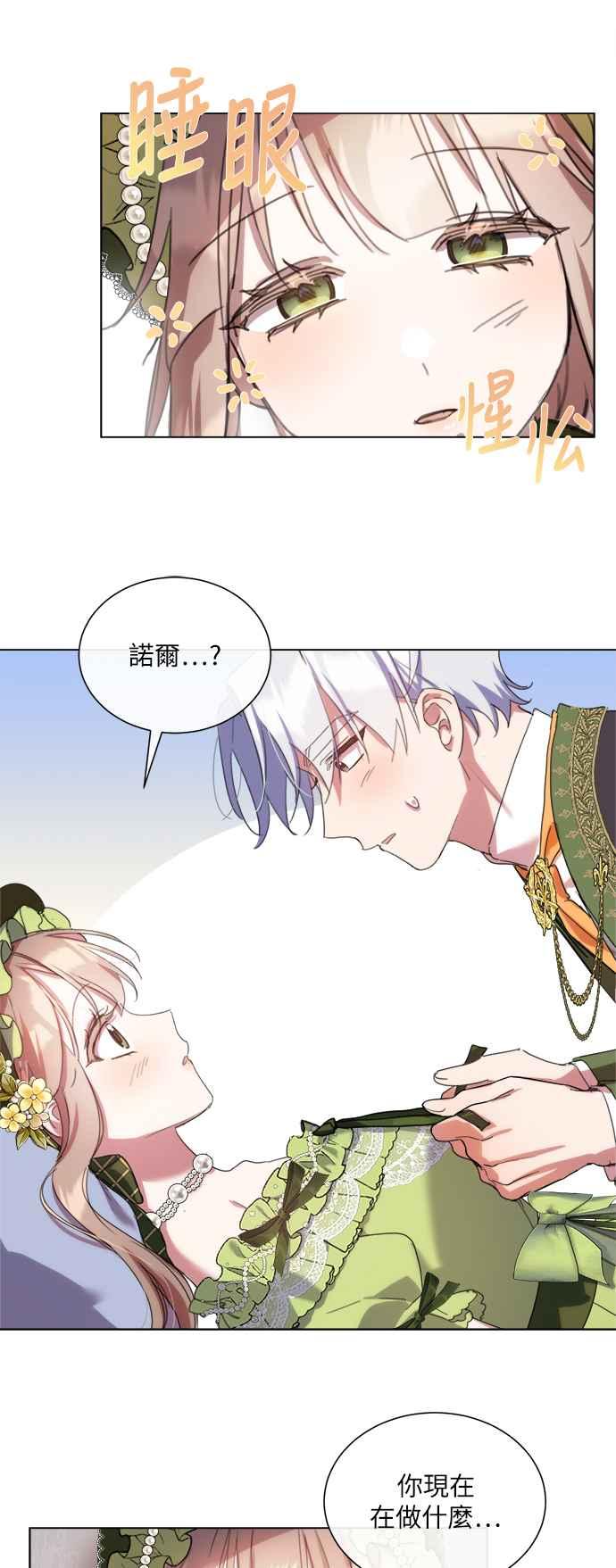 《姐不再善良》第68话 第6页
