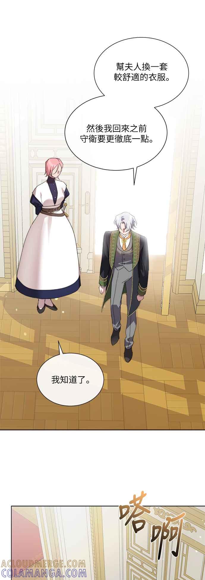 《姐不再善良》第68话 第13页