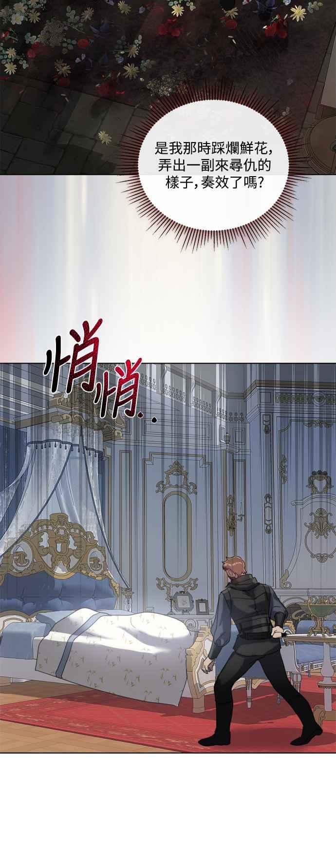 《姐不再善良》第68话 第29页