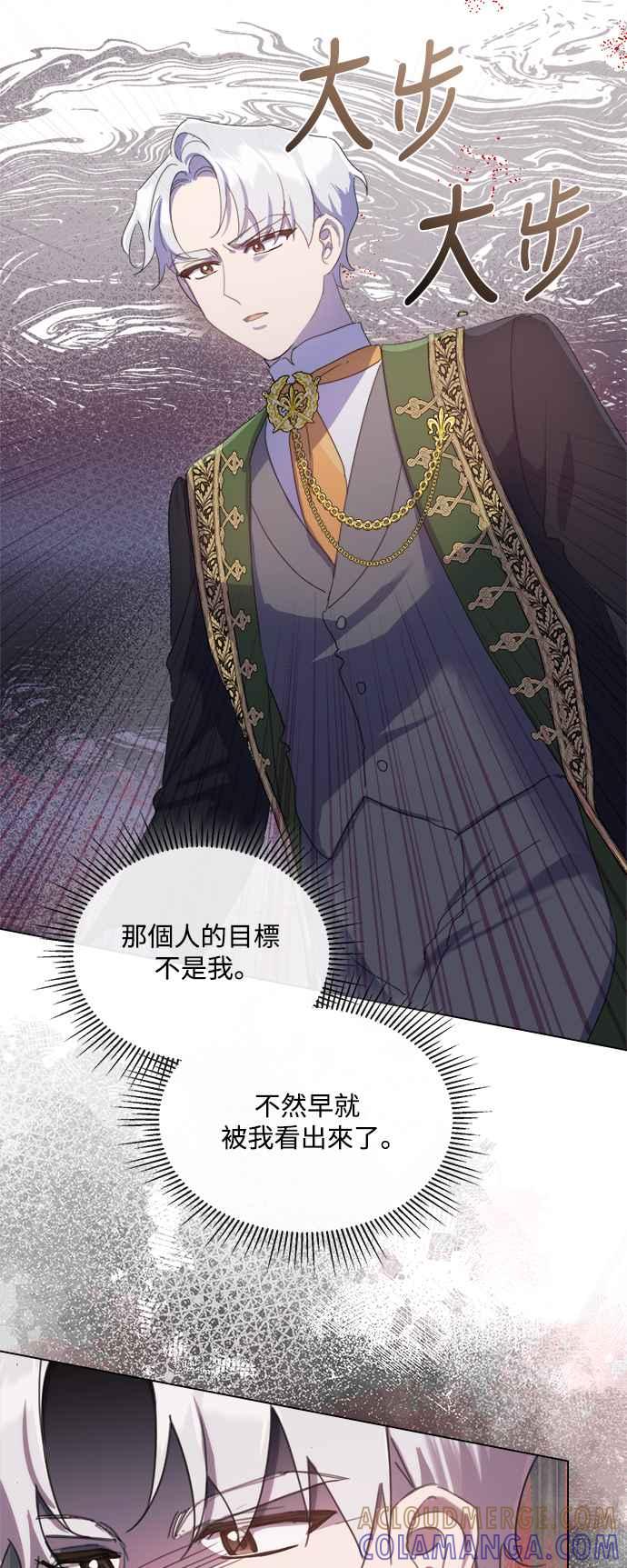 《姐不再善良》第68话 第25页
