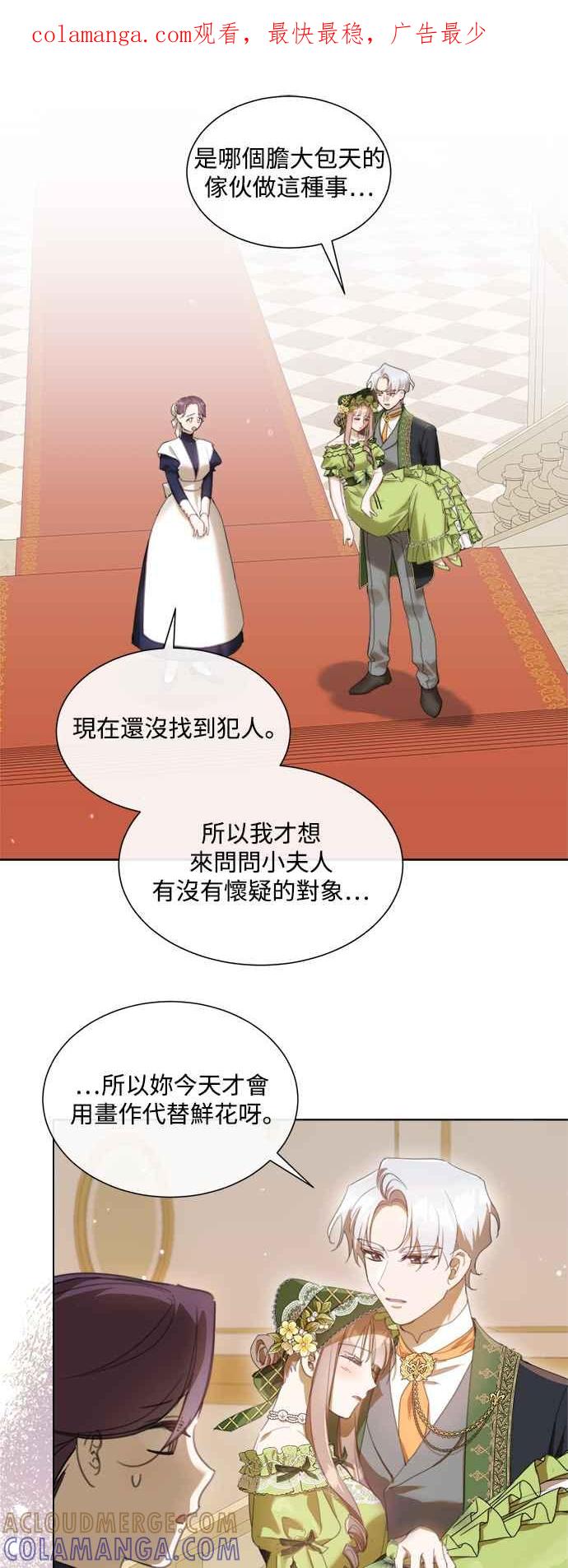 《姐不再善良》第68话 第1页