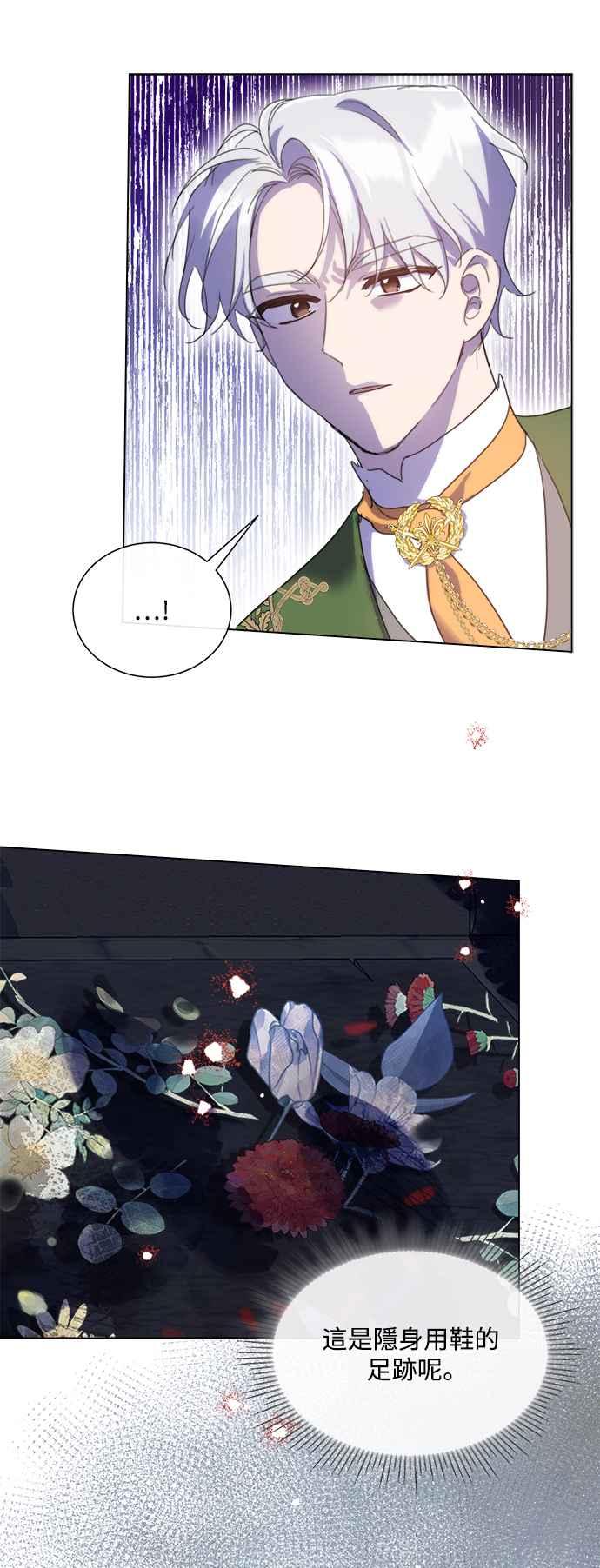 《姐不再善良》第68话 第20页
