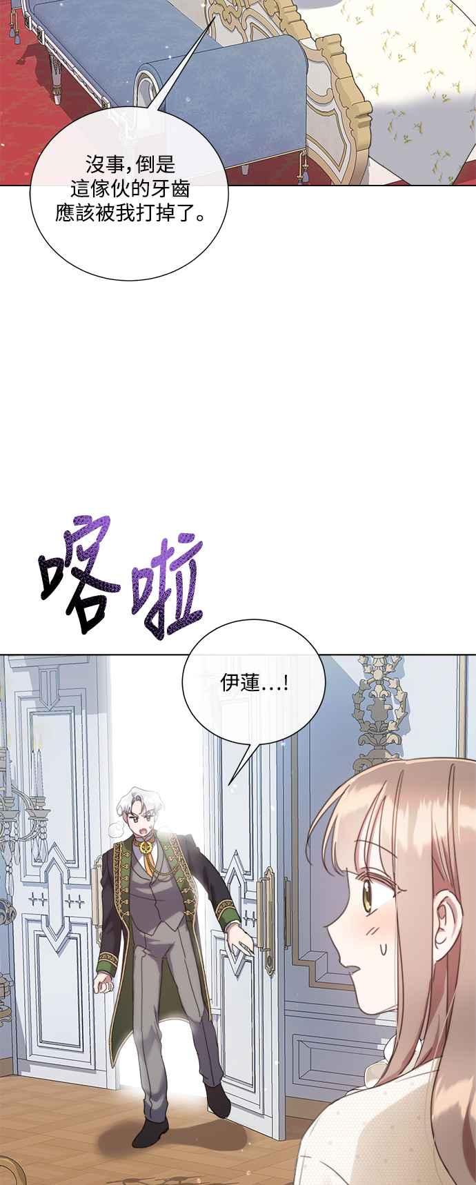 《姐不再善良》第68话 第36页