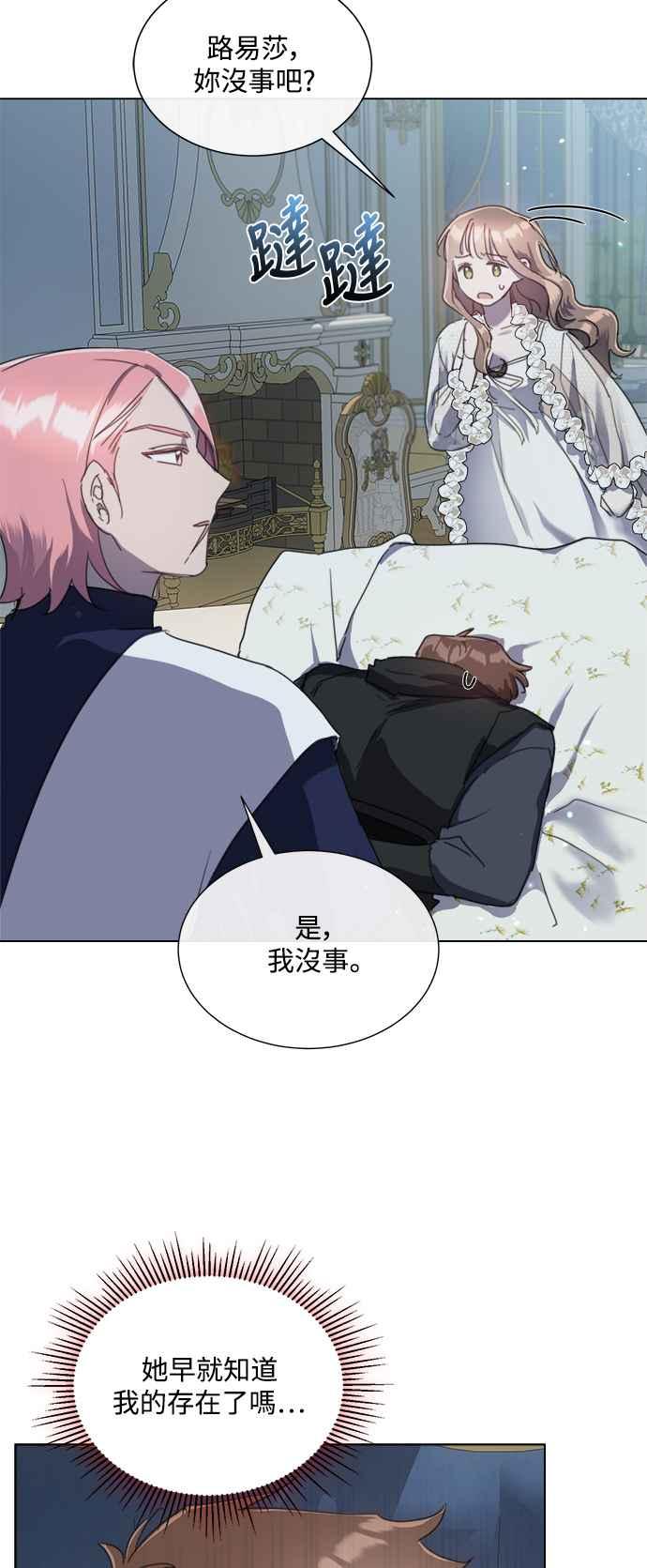 《姐不再善良》第68话 第32页