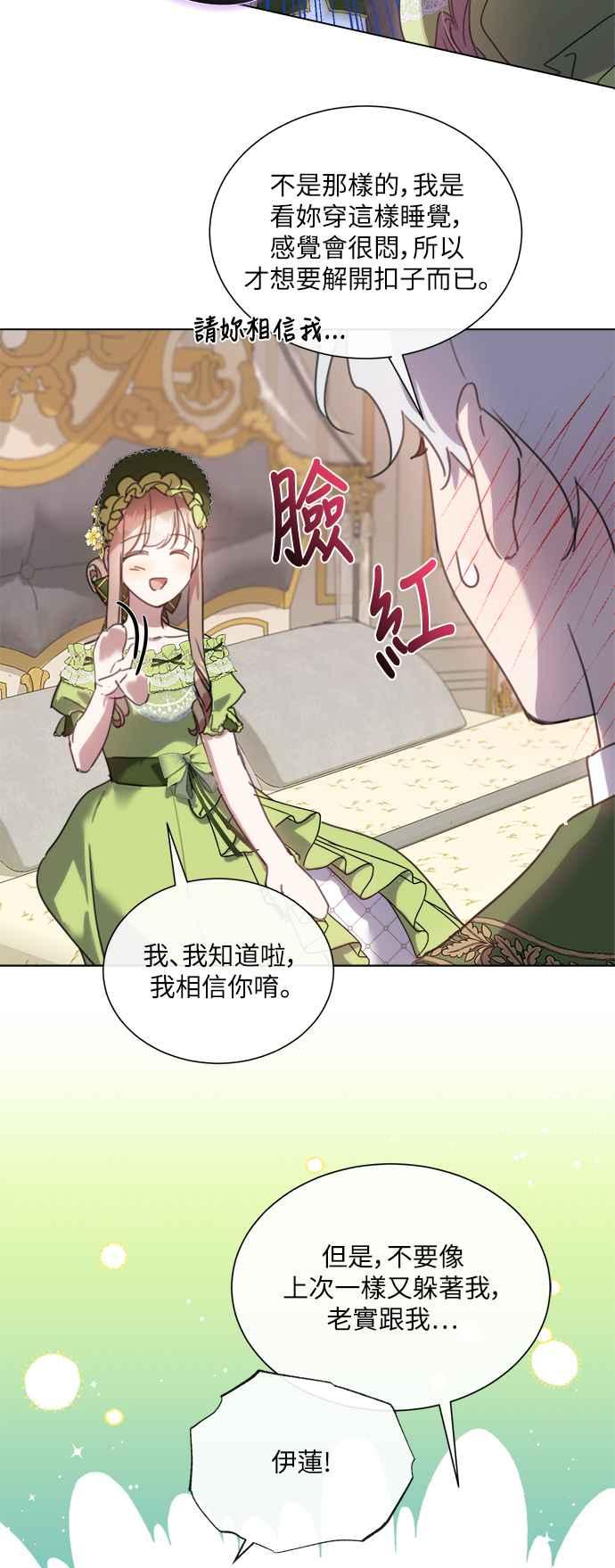 《姐不再善良》第68话 第8页