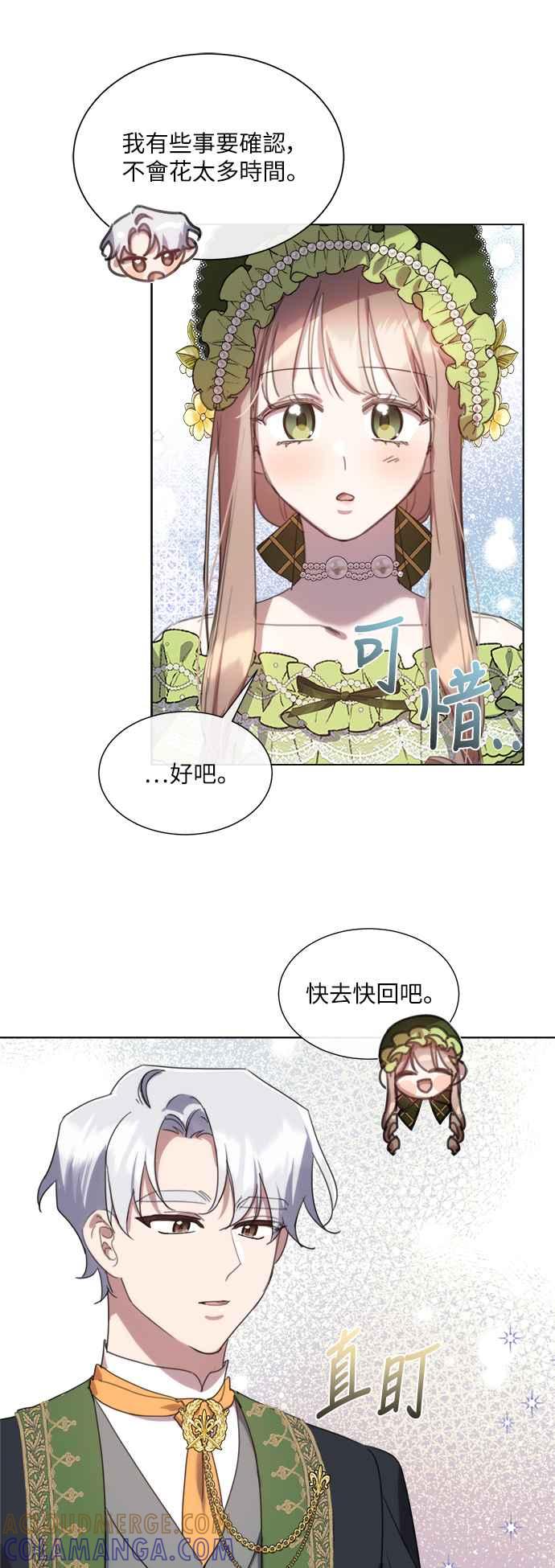 《姐不再善良》第68话 第10页