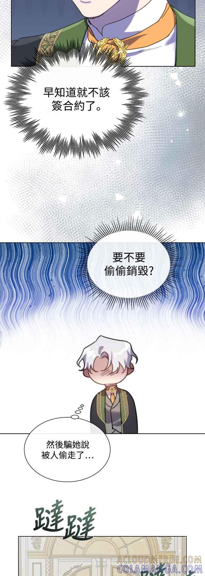 《姐不再善良》第68话 第16页